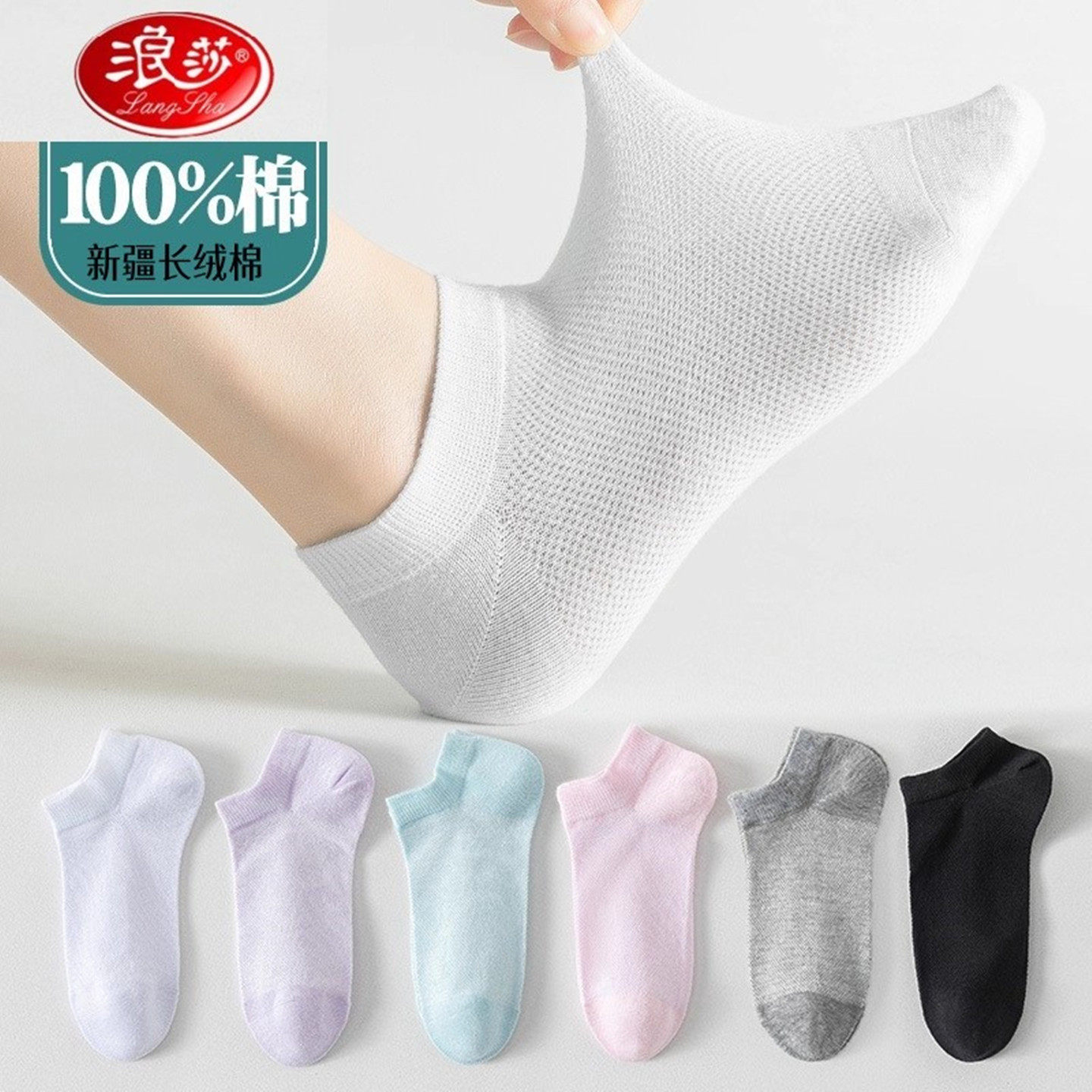 浪莎女士纯棉短袜夏季薄款网眼吸汗透气防臭船袜学生运动纯色女袜,女士内衣/男士内衣/家居服,短袜,淘宝优惠券,粉丝福利购,淘宝优惠卷