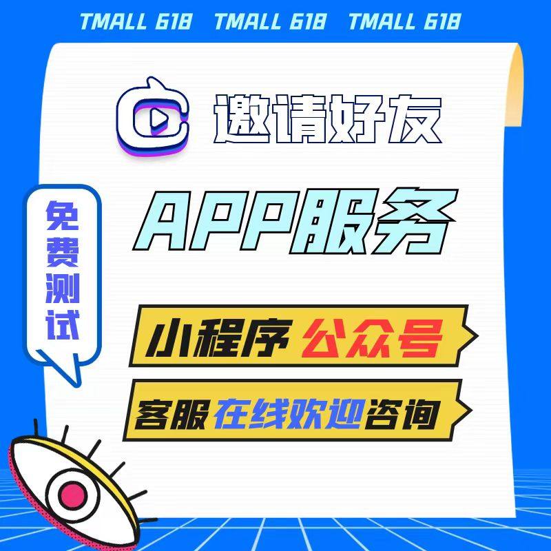各种APP注册推广公众号关注扫码做任务小程序下载会员拉新人用户