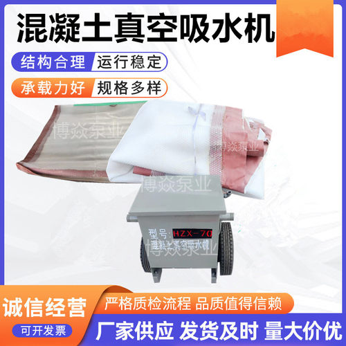 混凝土真空吸水机4kw极速供货
