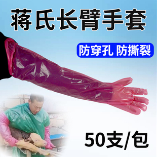 蒋氏兽用一次性长臂手套牛犊接生护臂长手套加长兽医牛羊助产手套
