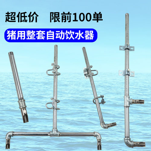 猪饮水嘴套装喝水全套