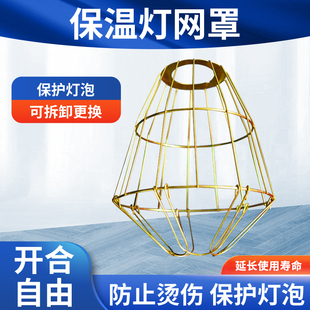 保温灯防烫网保温灯罩养殖场专用灯网罩取暖灯泡防撞金属网罩灯具