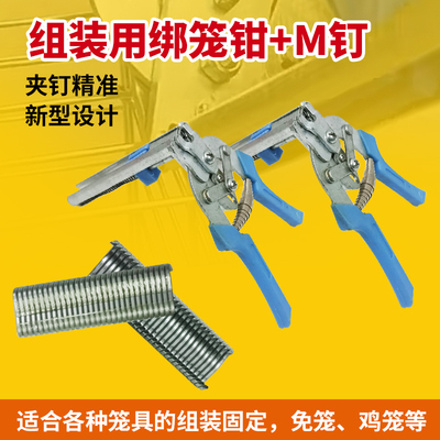 绑笼钳鸡笼钳子鸽m型卡扣笼子