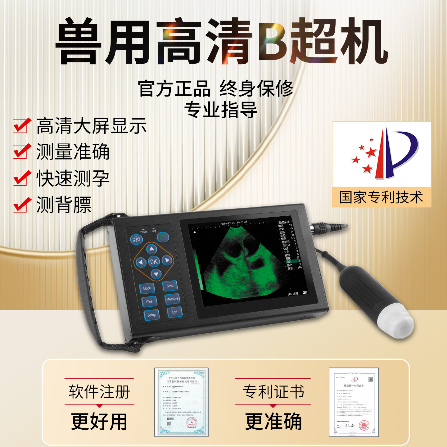 兽用B超机猪牛羊便捷式测孕仪器高清探头宠物b超诊断仪母猪测背膘