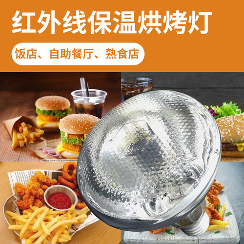 自助餐食物保温灯餐饮加热灯泡