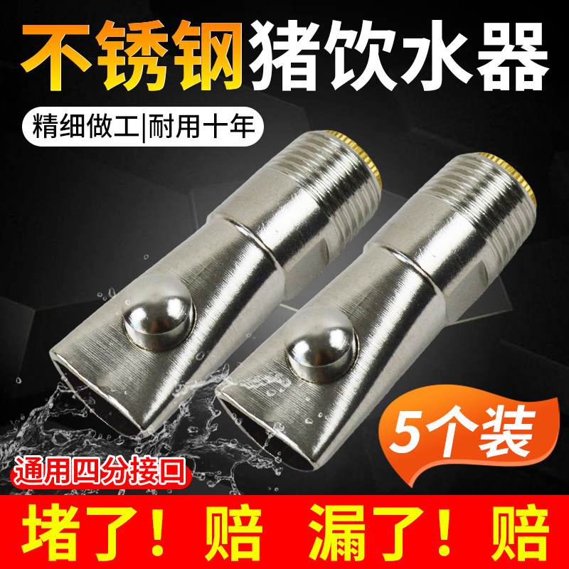 猪饮水嘴喂猪自动喝水嘴养殖场喝水器不锈钢猪吃水龙头猪用饮水器