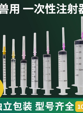 1/2.5ml/5ml/10ml/20ml/30ml/50毫升兽用一次性注射器针筒针管