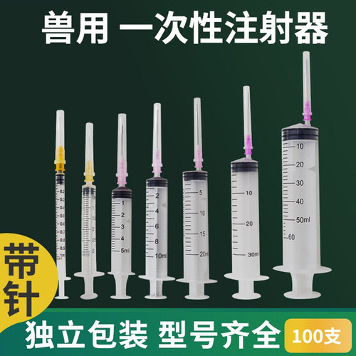 兽用一次性注射器针筒针管
