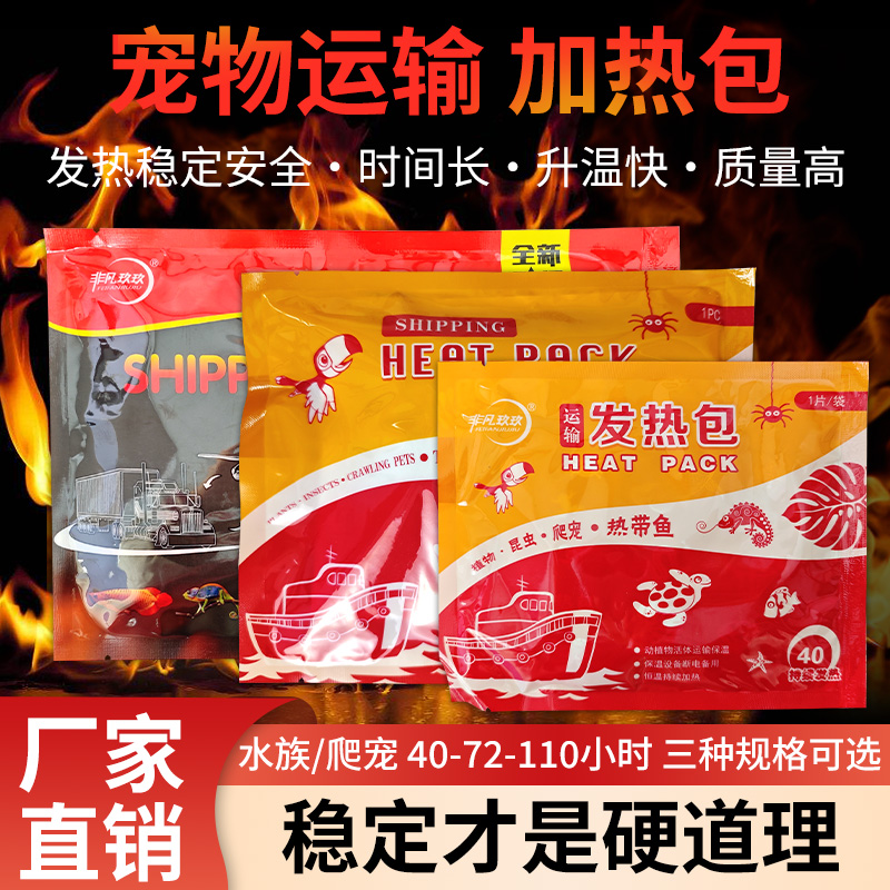 宠物运输加热包观赏鱼鹦鹉暖宝宝爬虫专用快递发热包乌龟加温包,宠物/宠物食品及用品,宠物电热板/电热毯,淘宝优惠券,粉丝福利购,淘宝优惠卷