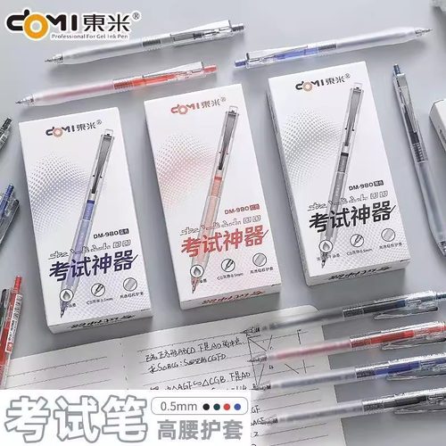 按动中性笔0.5mm顺滑学生考试用