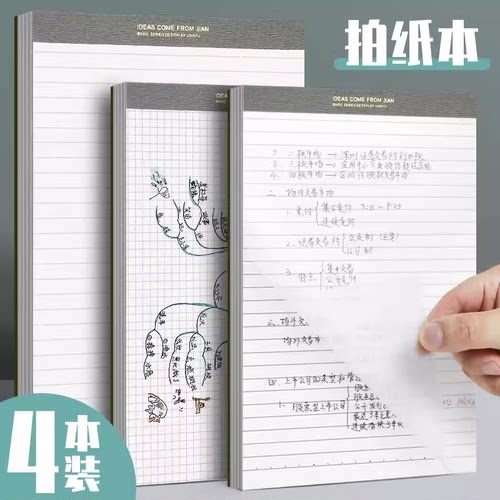 简语草稿本加厚纸张记事本草稿本