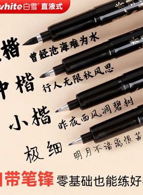 软头黑色直液式书法笔软笔白雪秀丽笔小楷书法专用极细美术勾线笔