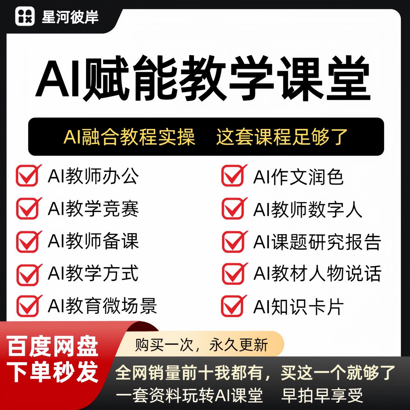 AI赋能教学课堂制作视频