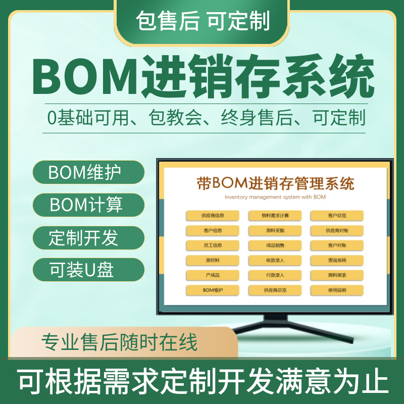 工业生产带BOM物料清单进销存出入库管理系统EXCEL表格WPS系统