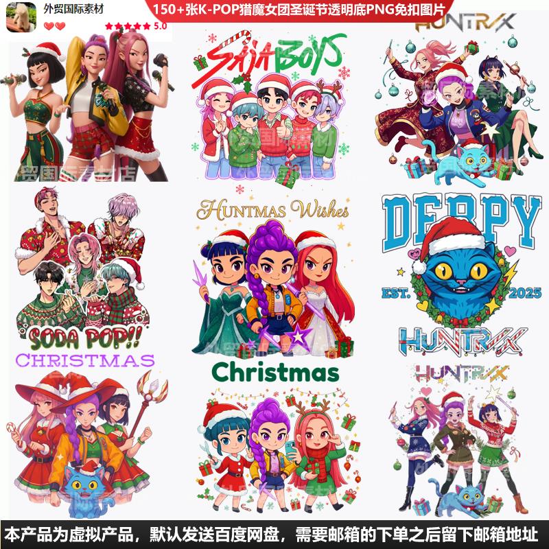 150张K-POP猎魔女团圣诞