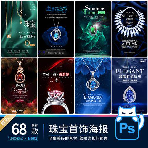 钻石翡翠项链戒指吊坠珠宝广告宣传海报模板psd设计素材源文件