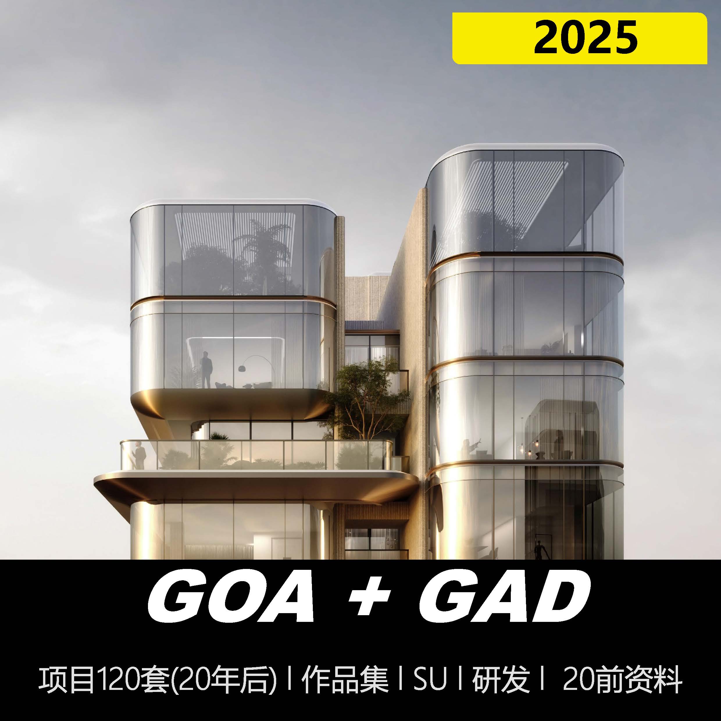 绿城gad杰地蓝城大象GOA住宅公建筑设计研发方案文本作品集SU模型