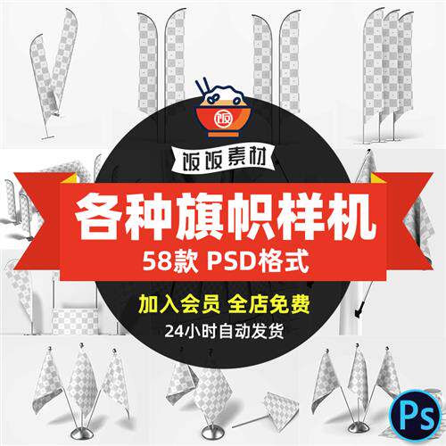 桌旗道旗三角旗沙滩旗羽毛旗吊旗帜样机模型展示智能贴图psd素材