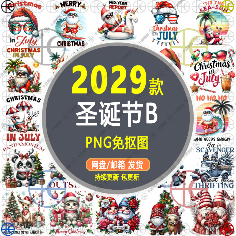 【圣诞节Christmas】PNG