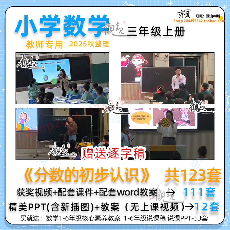 分数初步认识几分之一-小