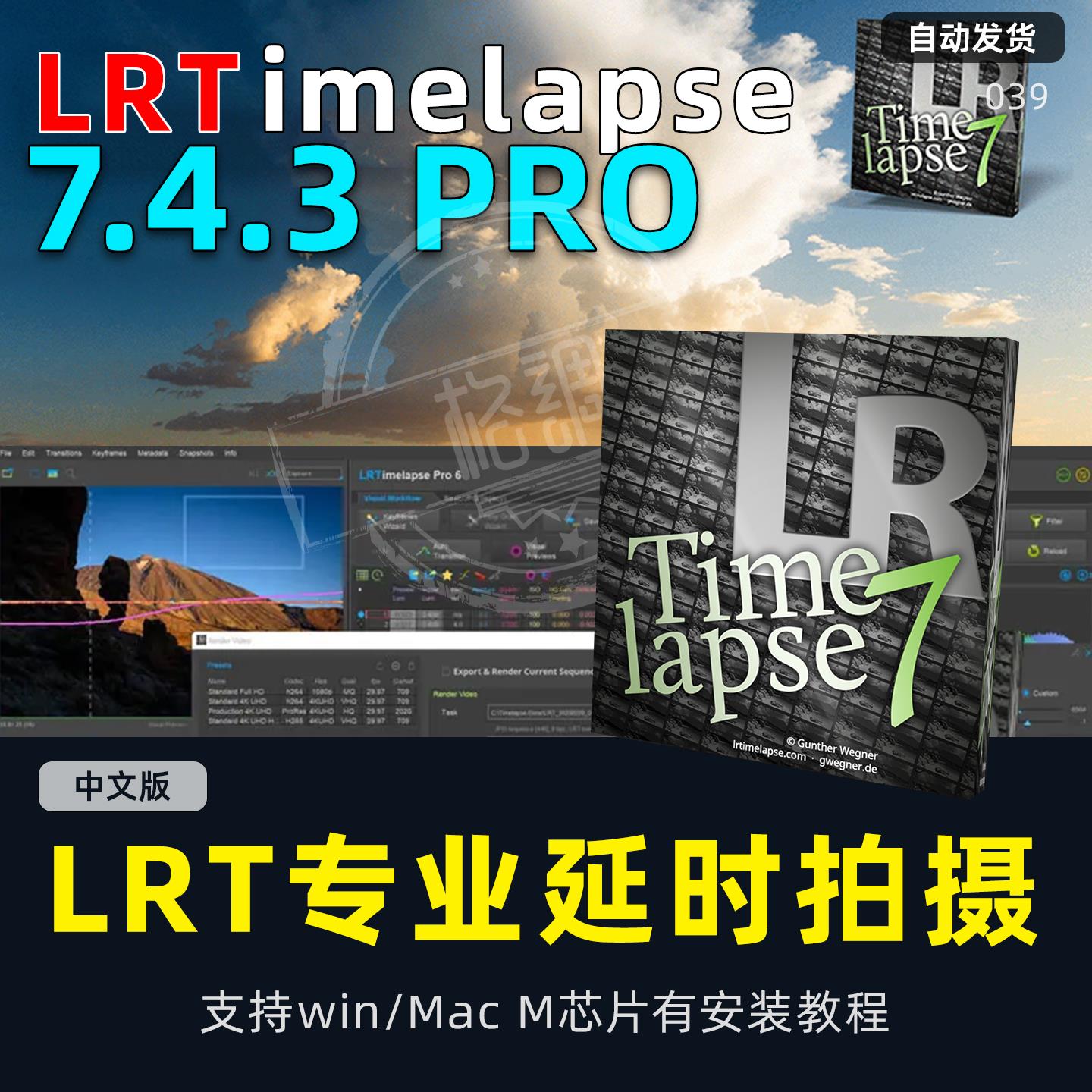 lrt软件延时摄影imelapse
