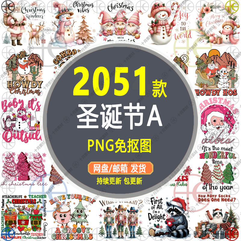 【圣诞节Christmas】PNG