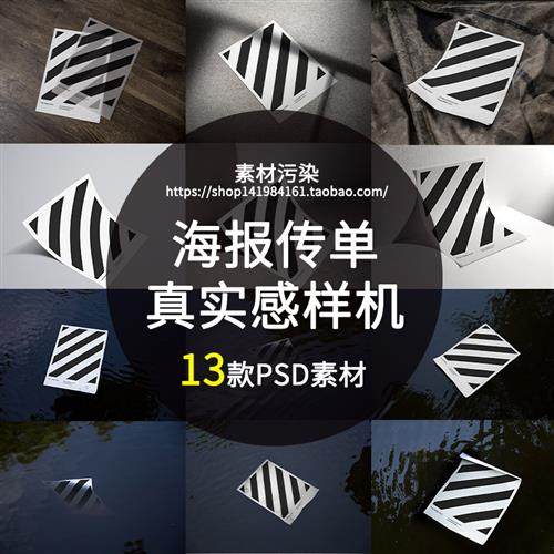 自然弯曲真实褶皱飘在水面上的海报传单样机智能贴图psd设计素材