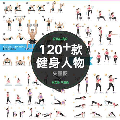 卡通体育运动健身杠铃跑步动作分解人物图男女ai矢量素材s149