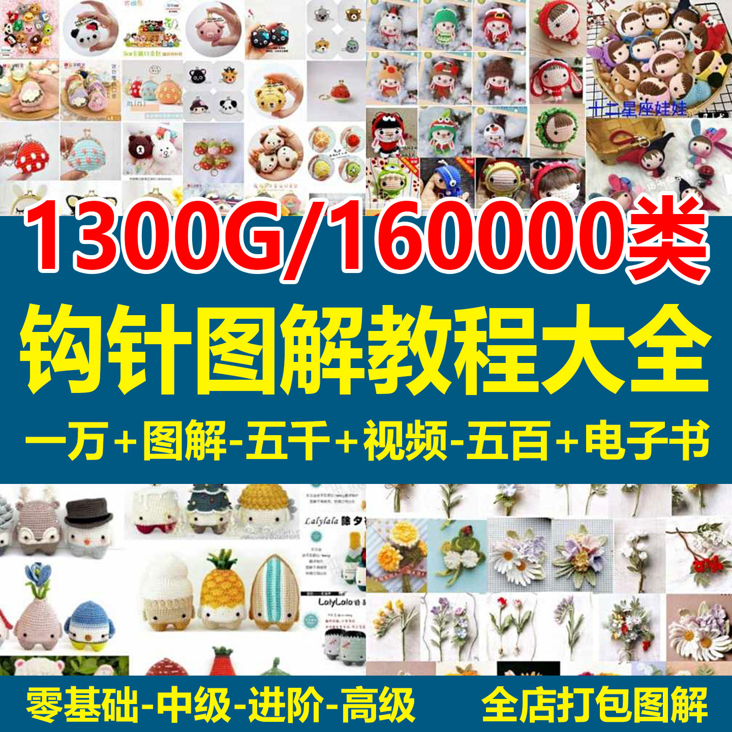 钩针图解打包钩织基础挂