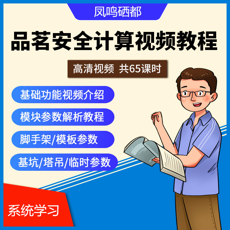 品茗建筑施工安全计算软