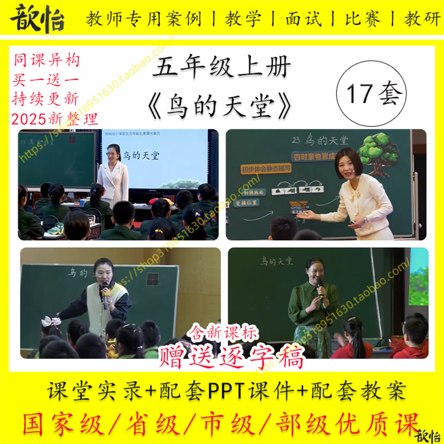 任务群 鸟的天堂-小学语文五年级上册教学视频优质公开课PPT教案
