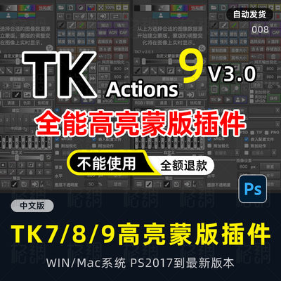 TK987PS插件亮度蒙版滤