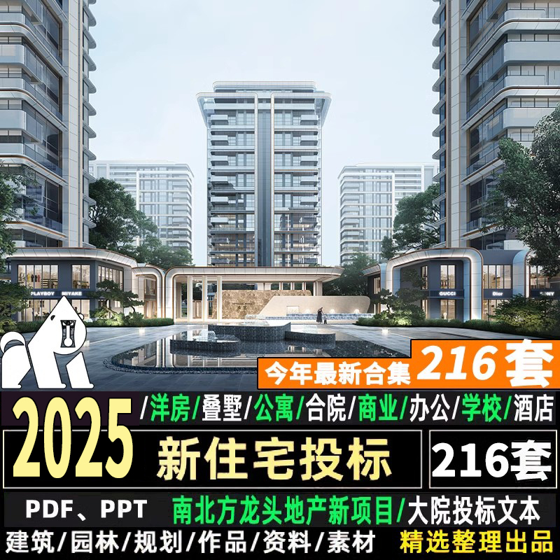 2025住宅居住区小区办公