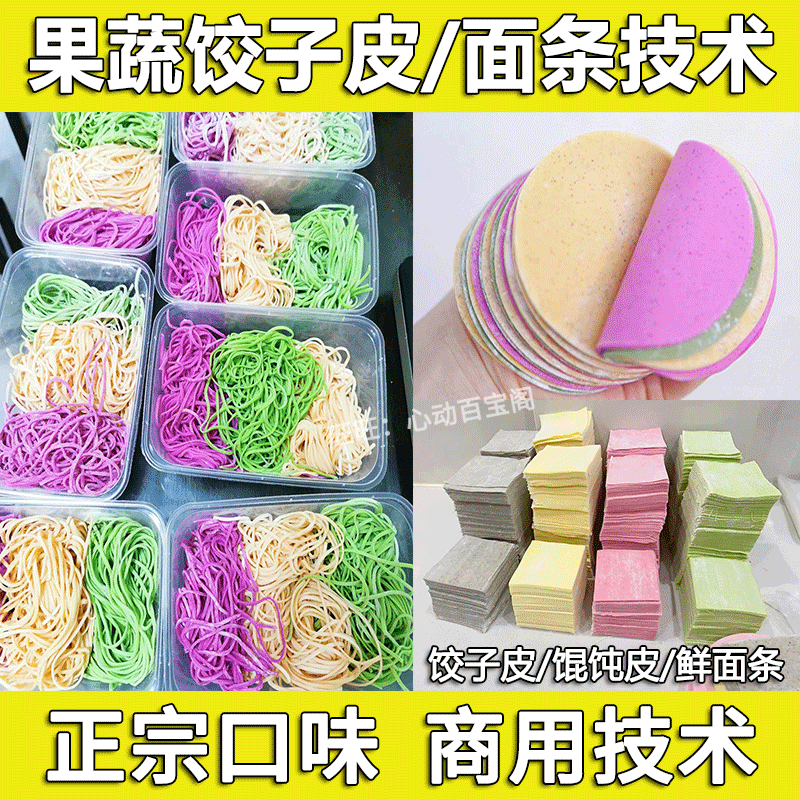 果蔬饺子皮新鲜五彩面条