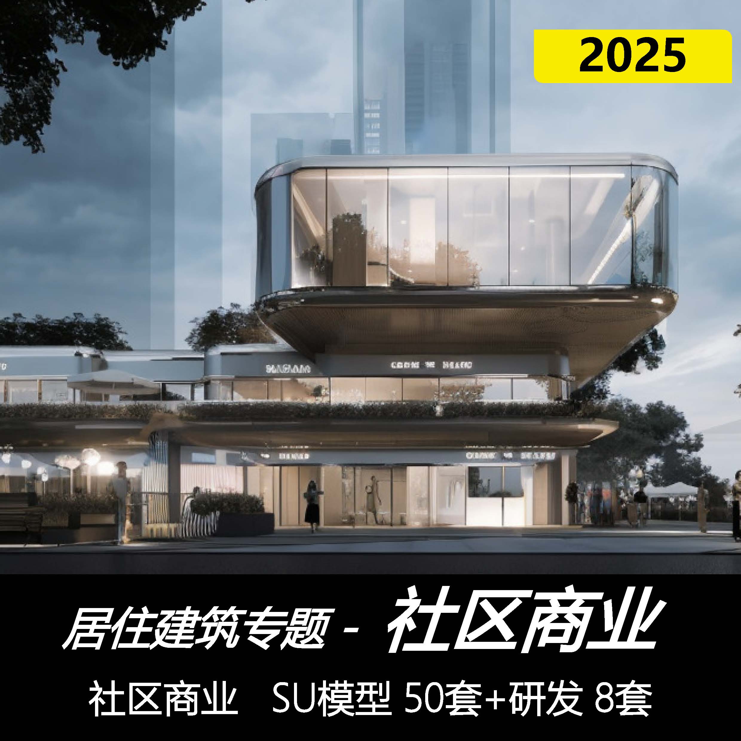 住宅商业底商设计SU模型