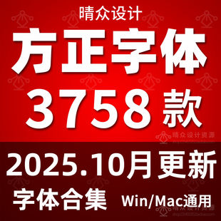 方正字体包中文全套PS美工海报艺术书法办公广告设计素材库下载