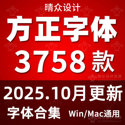方正字体包中文全套PS美工海报艺术书法办公广告设计素材库下载
