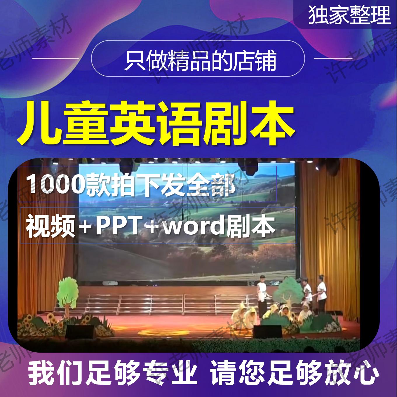 儿童英语剧本话剧ppt校园