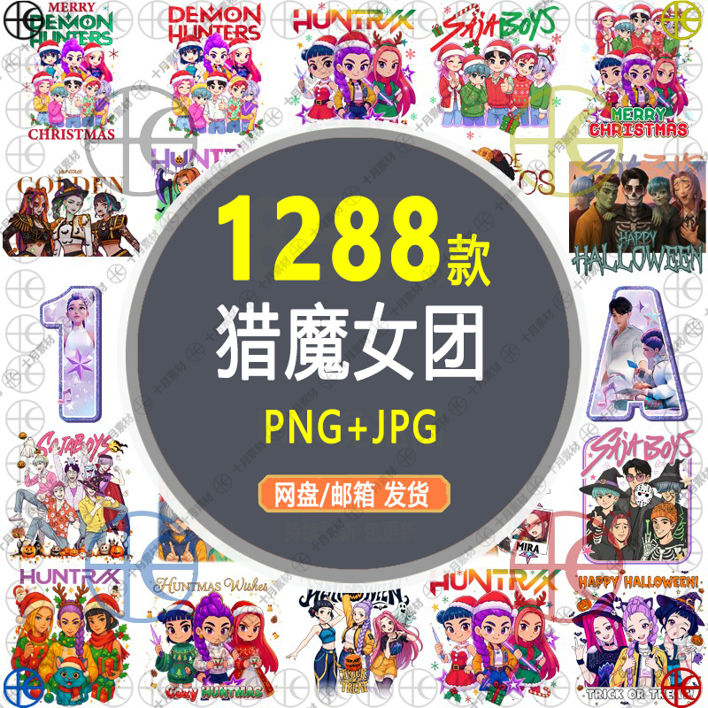 【猎魔女团K-PopDemon
