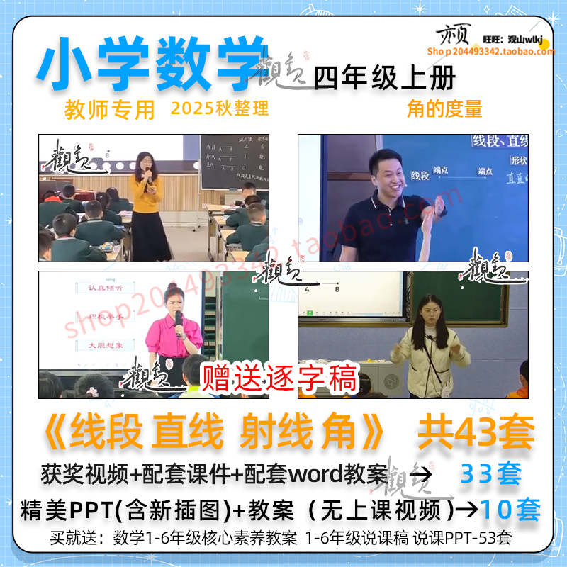 线段直射线角-小学数学