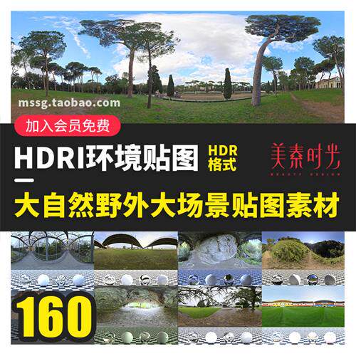自然户外野外大场景hdri贴图素材c4d hdr环境贴图3d渲染通用d027