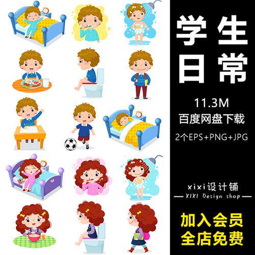 et89卡通儿童小学生日常生活场景睡觉洗澡吃饭上学插画图矢量素材
