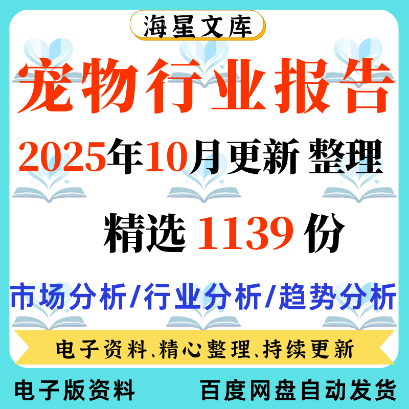 宠物行业报告白皮书用户洞察宠物经济用品食品医院产业趋势研究