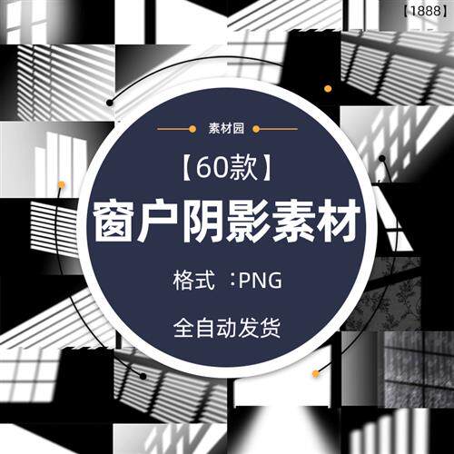 自然光影光线窗户植物树叶阴影叠加遮挡阳光效果后期处理png素材