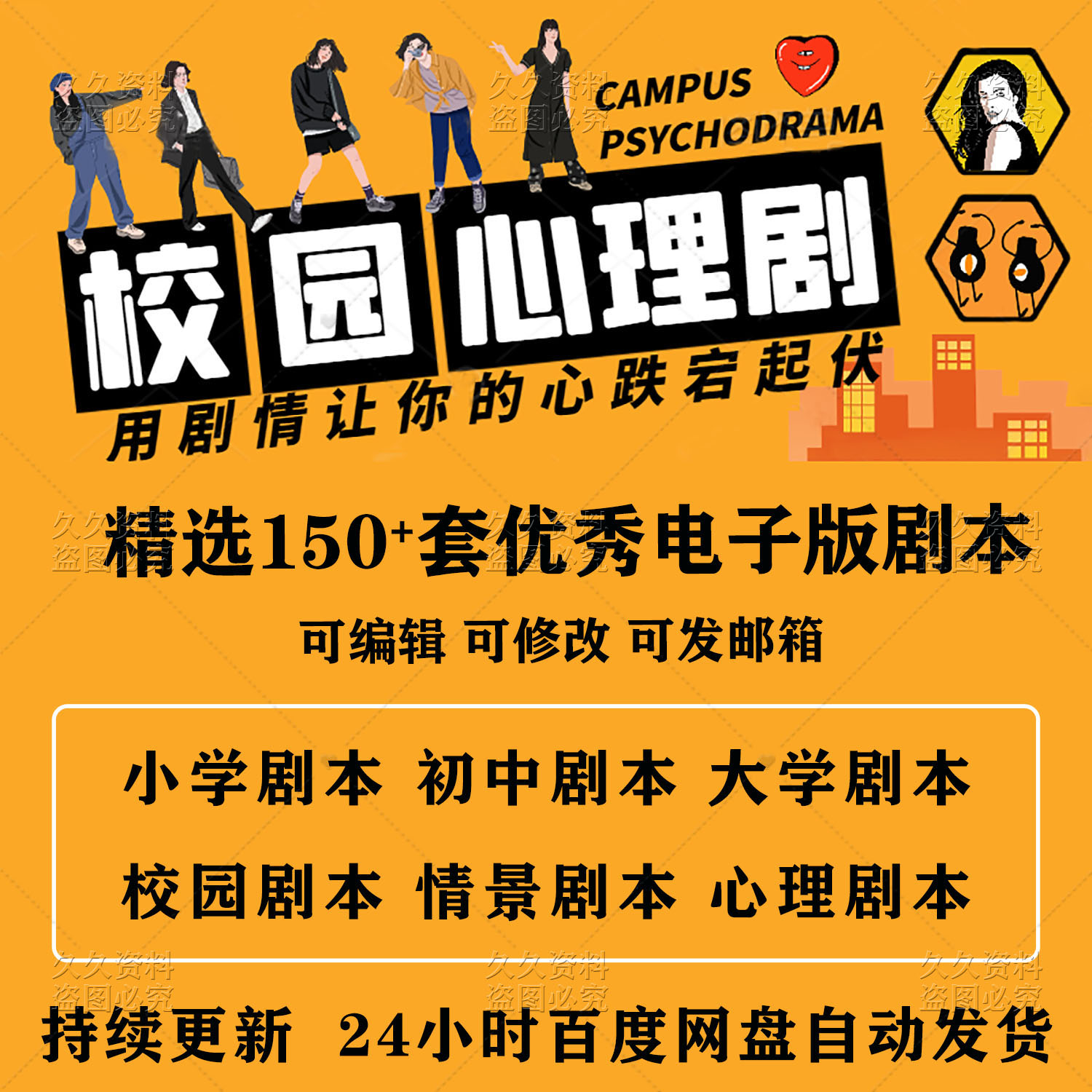 校园心理剧剧本大全可编