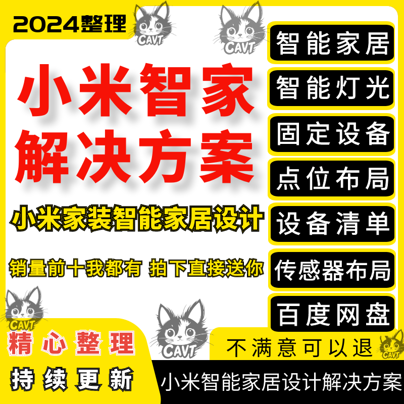 小米智能家居室内家装设计全屋施工落地解决方案智能开关灯具空调