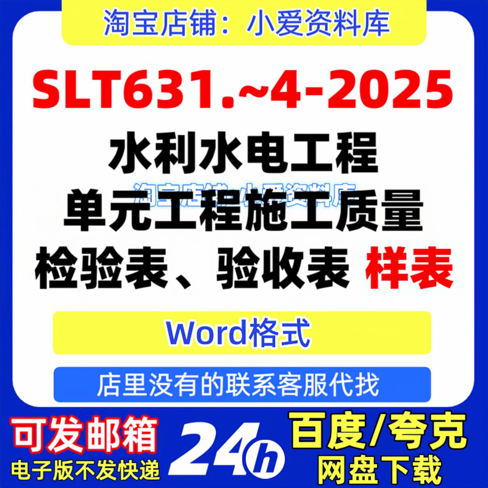 Word版2025SLT631水利水
