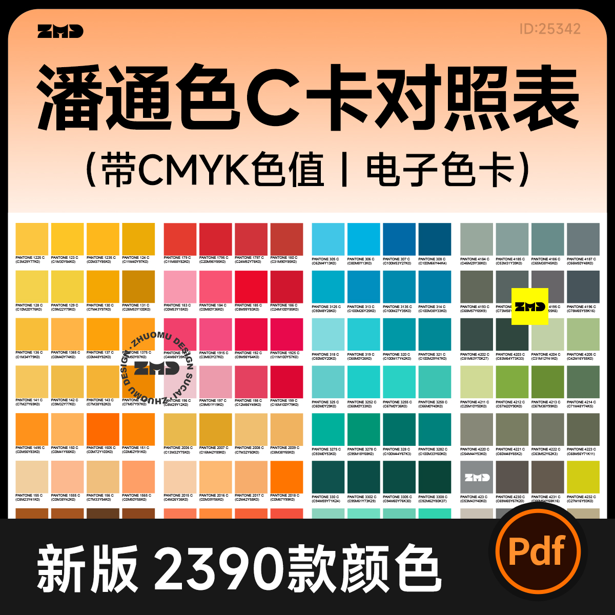 新版潘通色C卡对照表带C