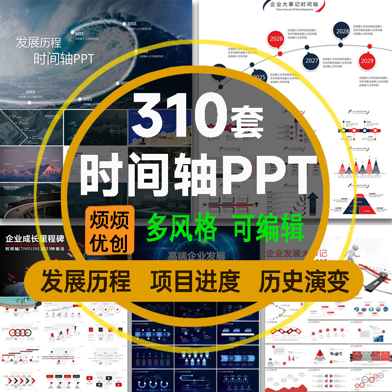 时间轴ppt模板公司发展历程大事件历史时间线工作汇报告项目进程