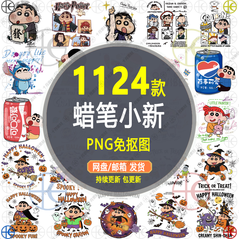 【蜡笔小新CrayonShin-c